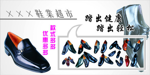 鞋业超市海报图片